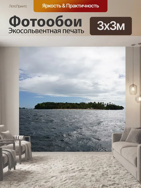 Фотообои Остров
