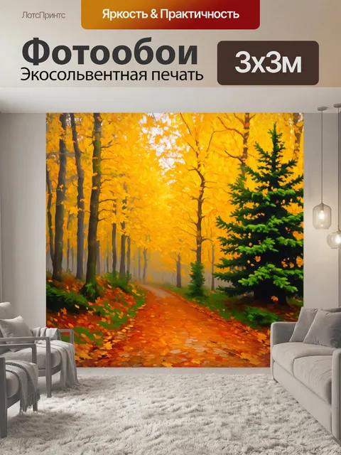 Фотообои лесная тропа, укрытая золотыми листьями, ведет к колодцу тумана, в котором скрываются еловые деревья