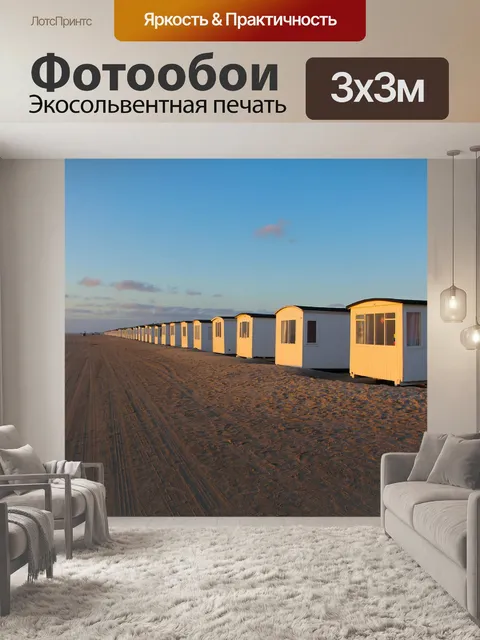 Фотообои Пляж