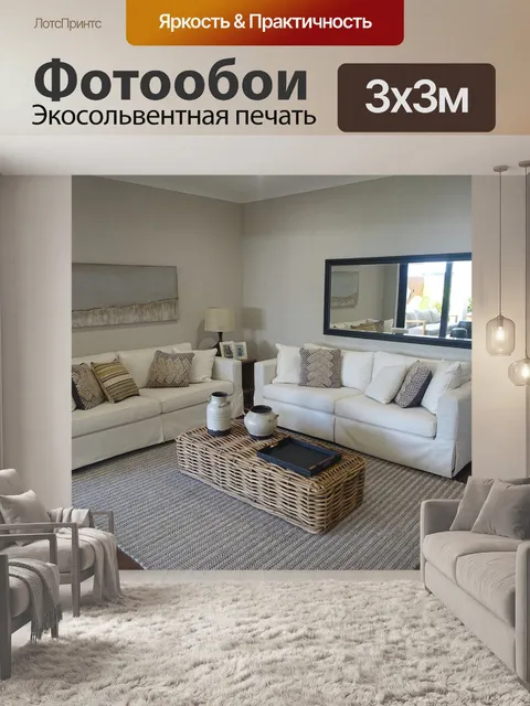 Фотообои Бездельничать