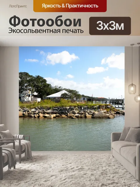 Фотообои Вид на реку