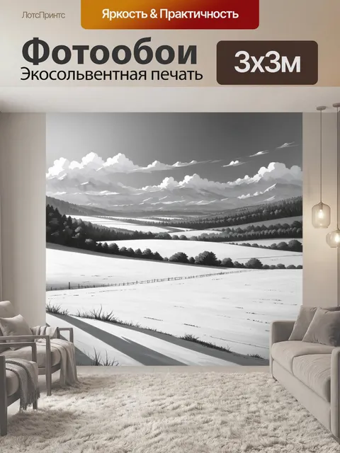 Фотообои пейзаж с заснеженными полями и далекими горами на фоне