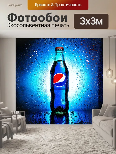 Фотообои на ярком фоне лежит стеклянная бутылка pepsi, окруженная каплями конденсата, которые блестят на солнце