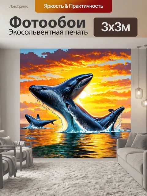 Фотообои животные в стиле постимпрессионизм, где киты всплывают на поверхность воды, создавая брызги на фоне заката