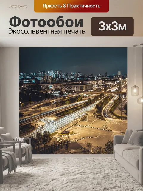 Фотообои Сити