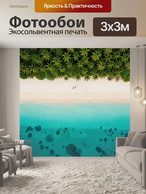 Фотообои Тропический пляж с пальмами