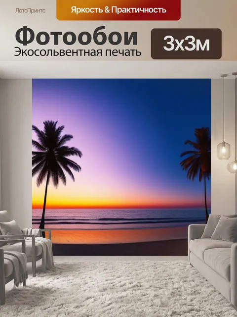 Фотообои пляжный закат с пальмами