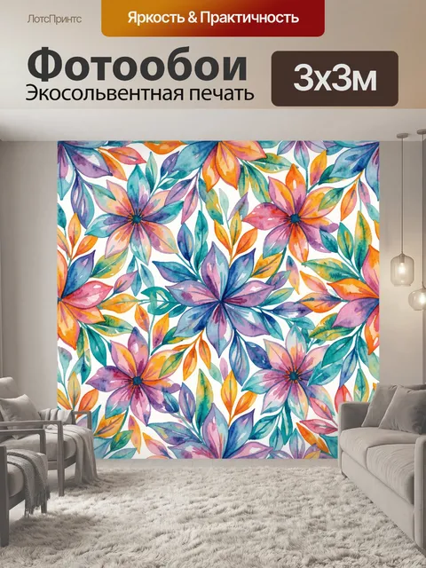 Фотообои Акварельные цветы и листья