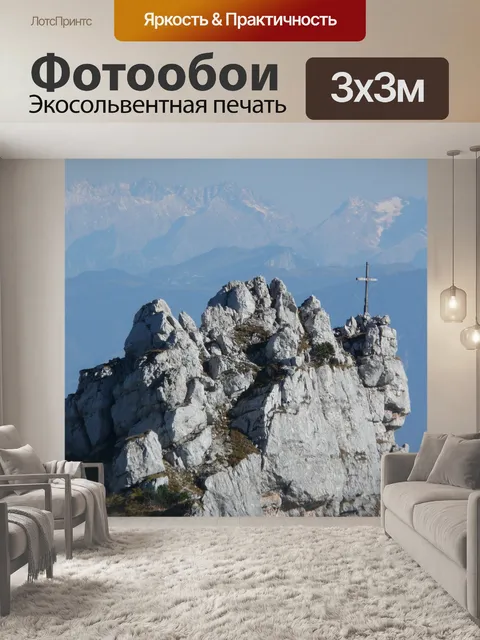 Фотообои Гора