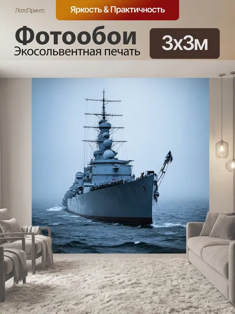 Фотообои туман в стиле модерн, боевой корабль в тумане, историческая ностальгия, величие морского пути