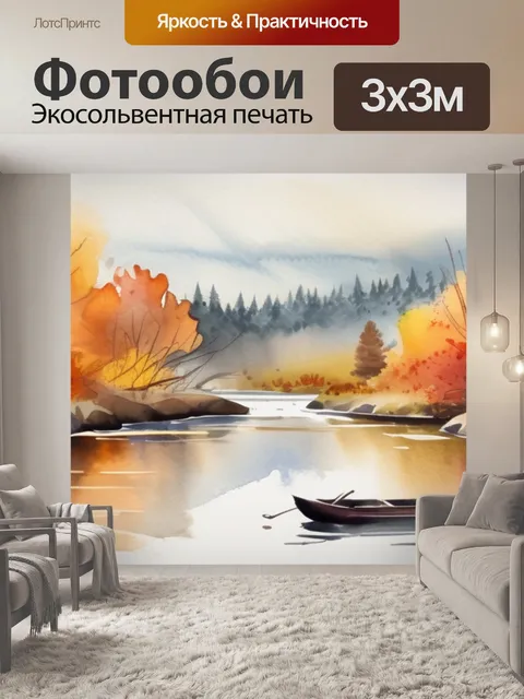 Фотообои осень река