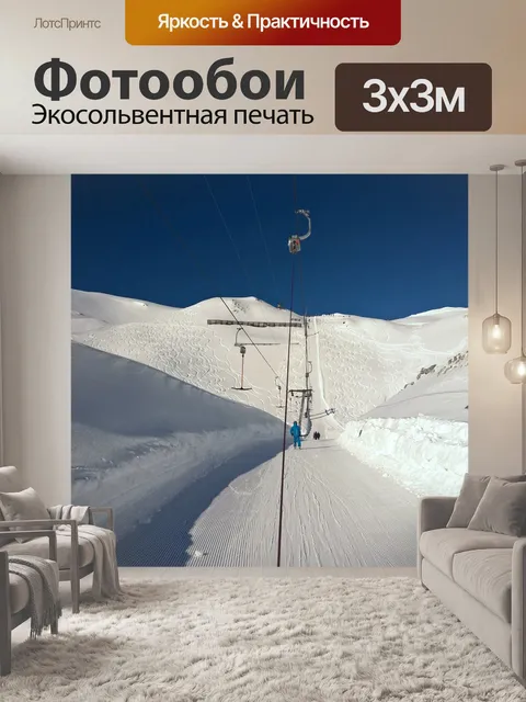 Фотообои Горнолыжный подъемник