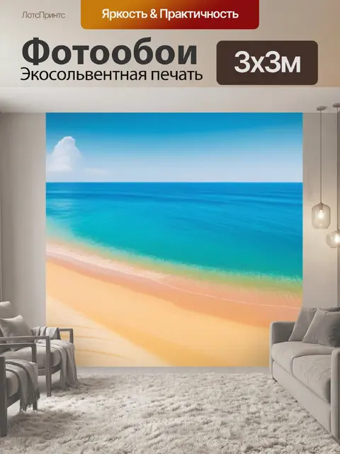 Фотообои секретный пляж с ярким песком