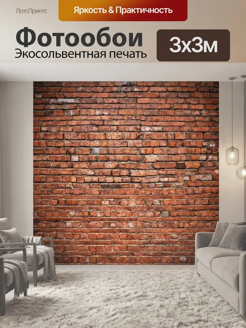 Фотообои кирпичи текстура, пронизанные светом, создающим романтическое настроение
