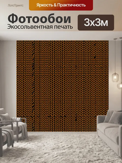 Фотообои Узор вязанных листьев в полосах
