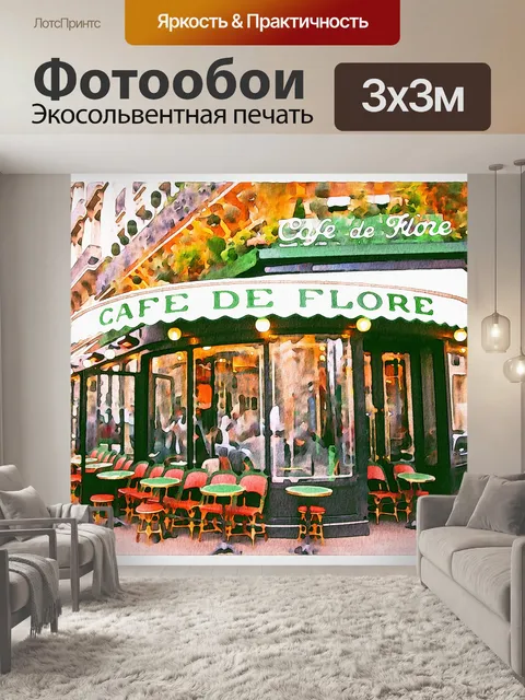 Фотообои Парижская акварель цифровая бумага