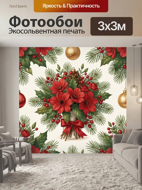 Фотообои Новогодний букет с красными цветами