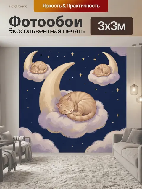 Фотообои Котята на лунах среди звезд