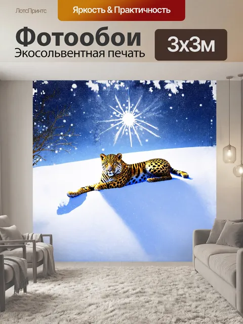 Фотообои на фоне ярко-белого снега леопард, лежащий на покатом холме, задумчиво смотрит вдаль