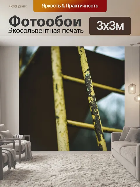 Фотообои Желтый