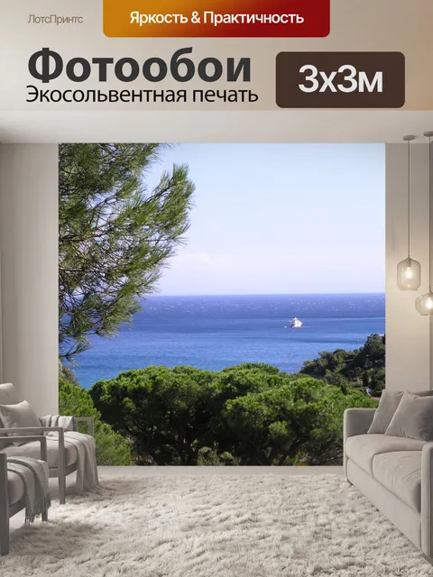 Фотообои Море