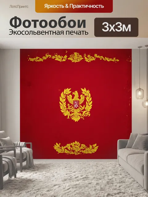 Фотообои **древние армянские мотивы на знамени**