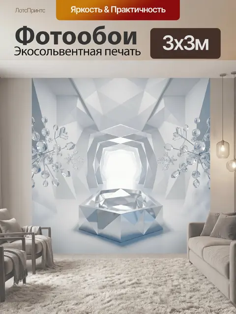 Фотообои Сияющий ледяной тоннель