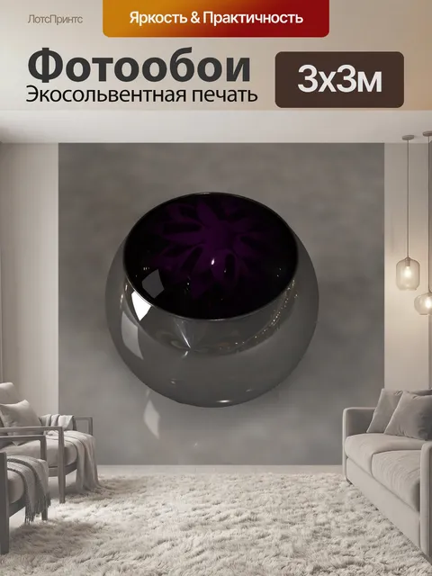 Фотообои 3d шар