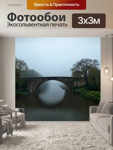 Фотообои туман в стиле неоромантизм