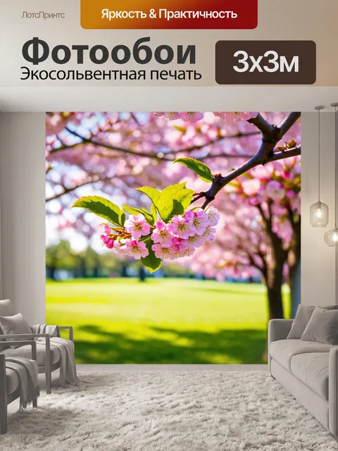 Фотообои цветы в стиле гиперреализм, цветущие вишни в парке весной, яркие цвета и зелень, заполняющий воздух