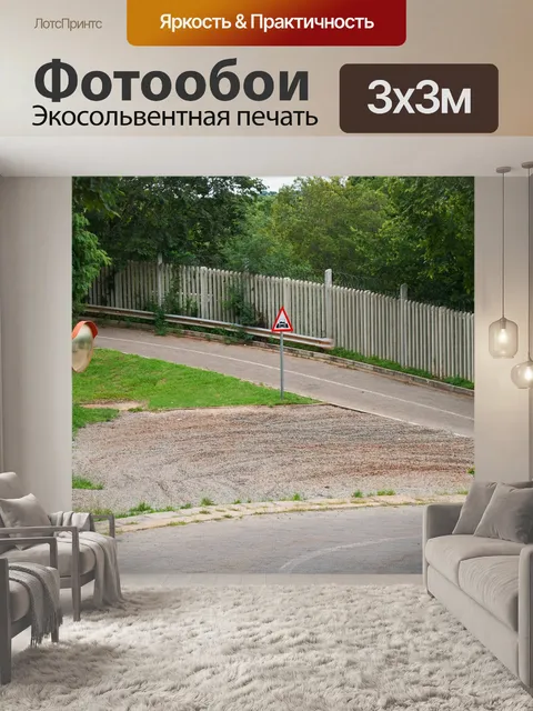 Фотообои дорожная инфраструктура с гравийным карь