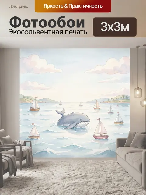 300 × 300 см · Экосольвентная печать
