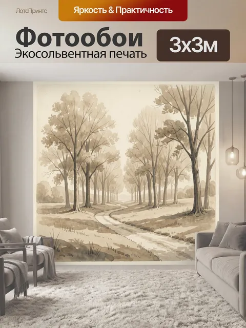 Фотообои Аллея деревьев у ручья