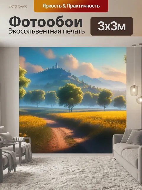 Фотообои пейзаж с приколом красивый