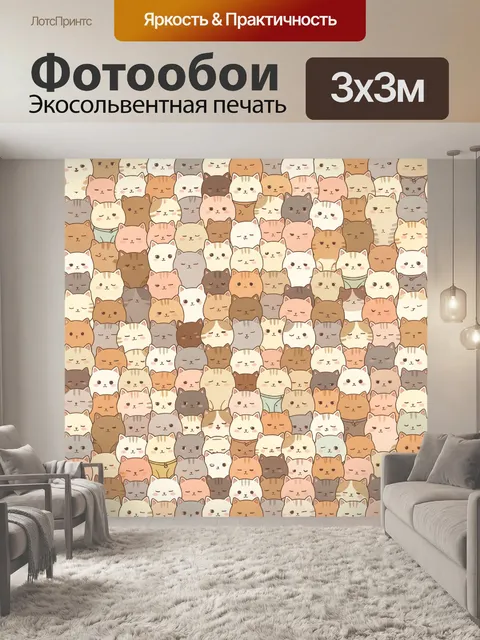 Фотообои Множество милых котиков