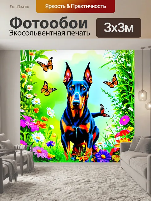Фотообои доберман, исследующий цветущий сад, окруженный бабочками, яркими цветами и зелеными растениями