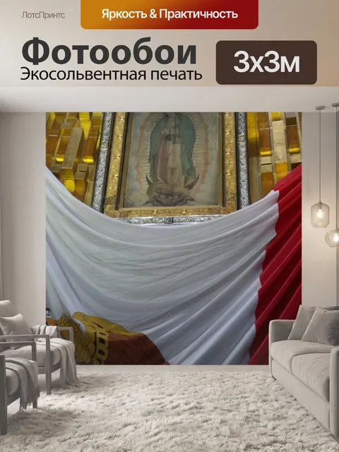 Фотообои Девы Марии Гваделупской