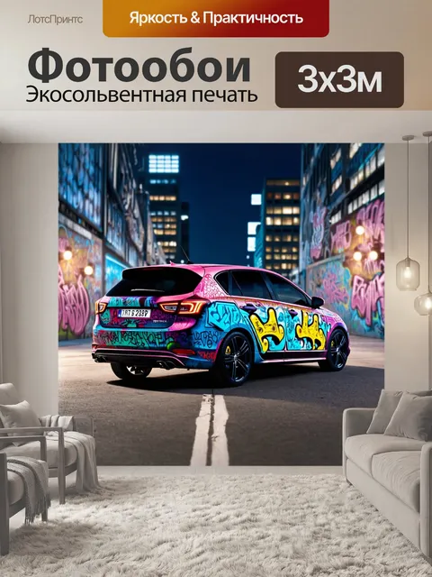Фотообои машина в стиле графити, сцена с креативным дизайном автомобиля, на фоне городских огней и граффити