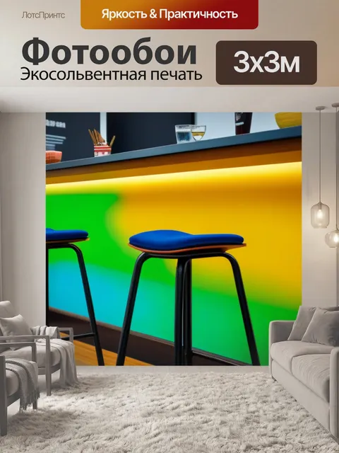Фотообои уютные беседы на высоких стульях