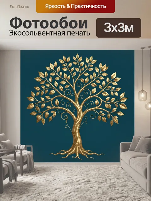 Фотообои Золотое древо жизни на бирюзовом фоне