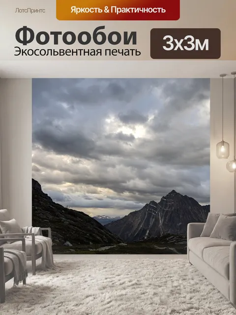 Фотообои Национальный парк ледника