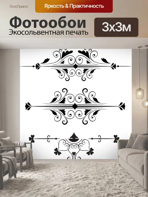 Фотообои Разделители