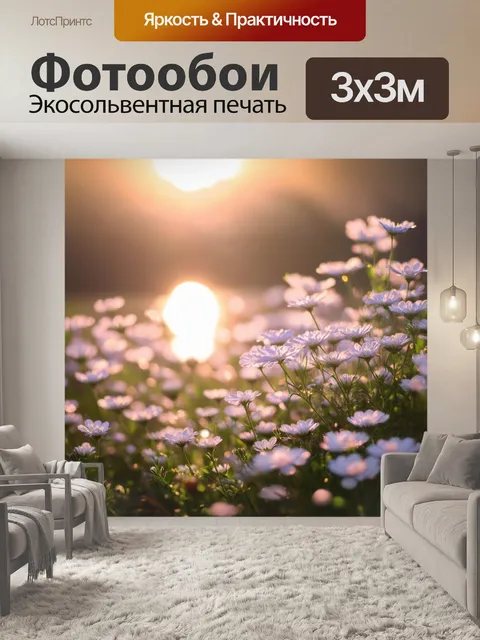 Фотообои утро: нежные цветы, купающиеся в утреннем свете, наполняют воздух радостью и ожиданием новой жизни