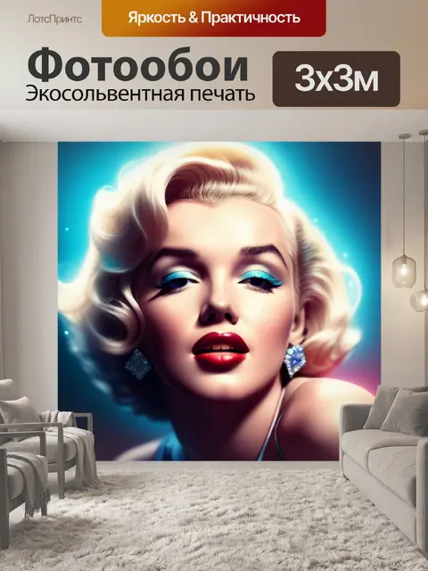 Фотообои с мерлин монро красивый