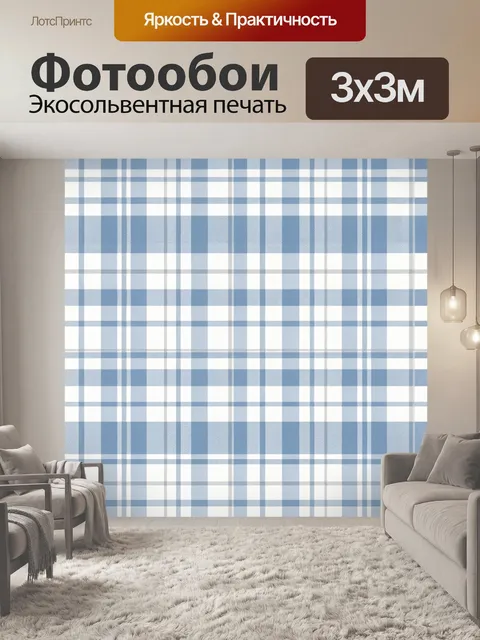 Фотообои Голубая клетка в классическом стиле
