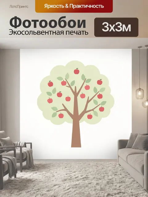 Фотообои Дерево с красными яблоками