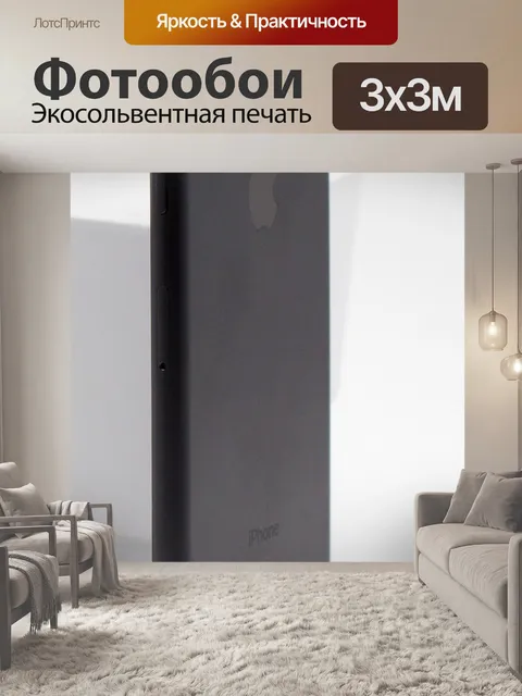 Фотообои Iphone