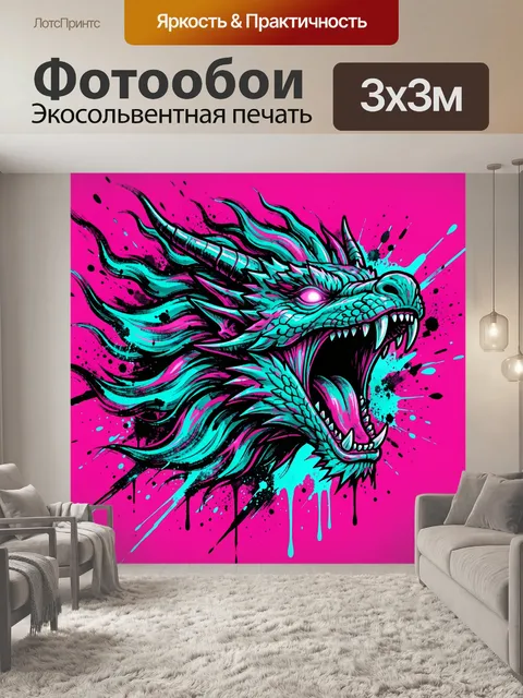 300 × 300 см · Экосольвентная печать