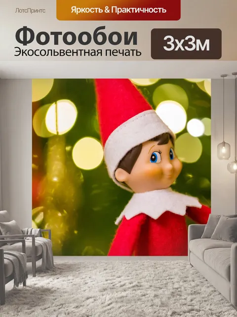 Фотообои Эльф на елке