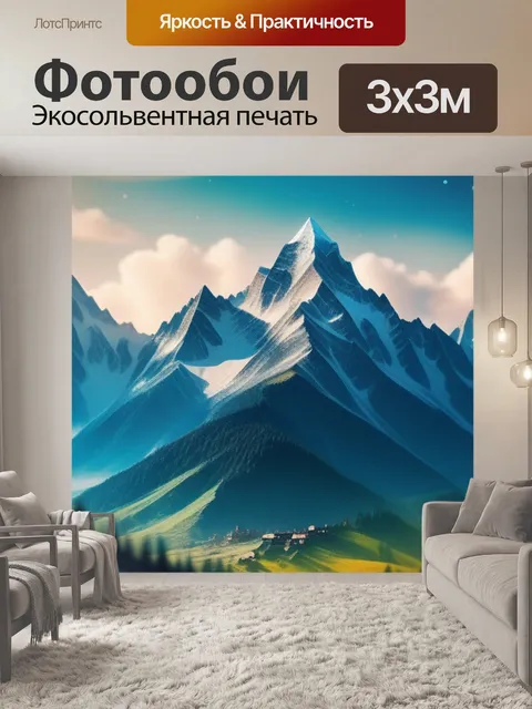 Фотообои пейзаж с изображением гор красивый
